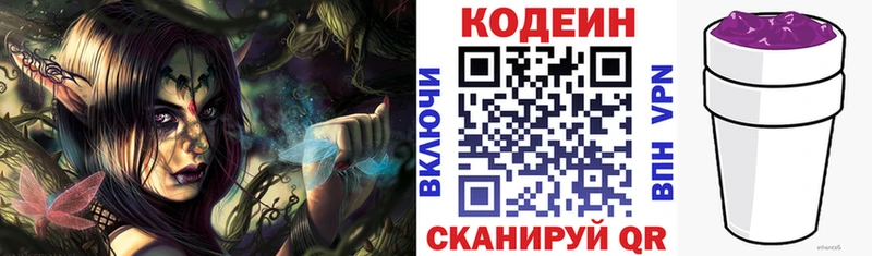 Кодеиновый сироп Lean Purple Drank  Фокино 